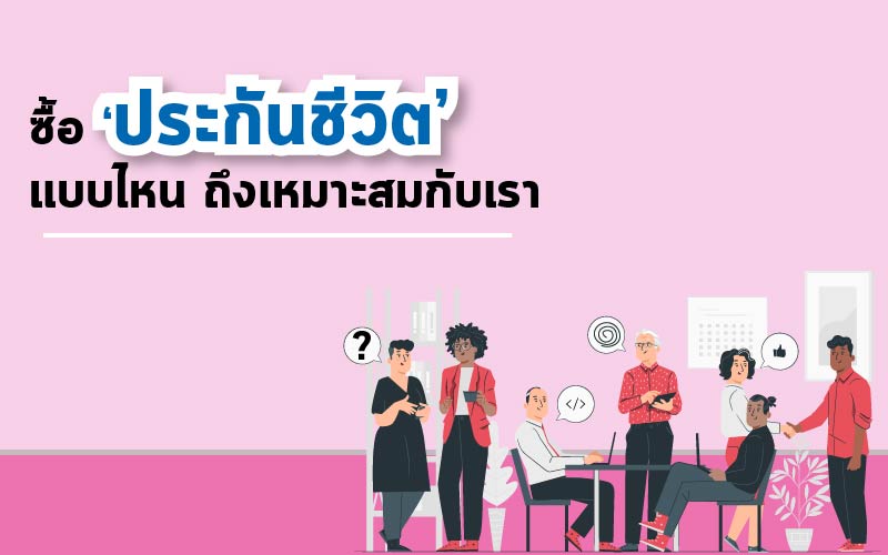 ประกันชีวิต