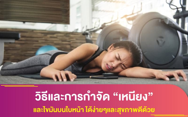 เปิดสาเหตุหลักที่พบได้บ่อยกับอาการ “หน้ามืดและเป็นลม” ป้องกันไว้ เพื่อสุขภาพที่ดี